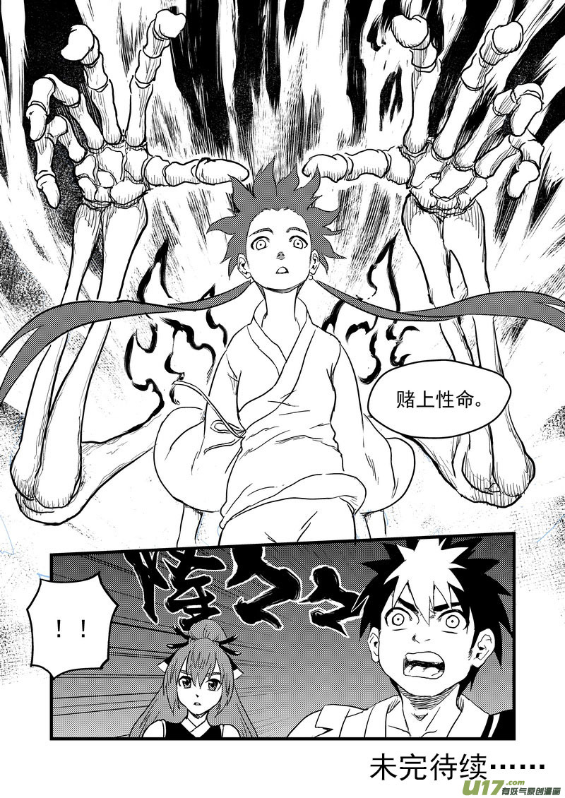 《虎x鹤 妖师录》漫画最新章节154 六层境界免费下拉式在线观看章节第【16】张图片