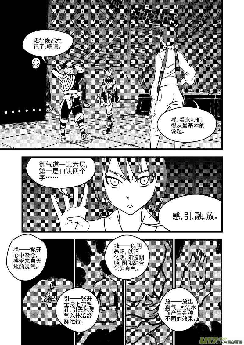 《虎x鹤 妖师录》漫画最新章节154 六层境界免费下拉式在线观看章节第【6】张图片