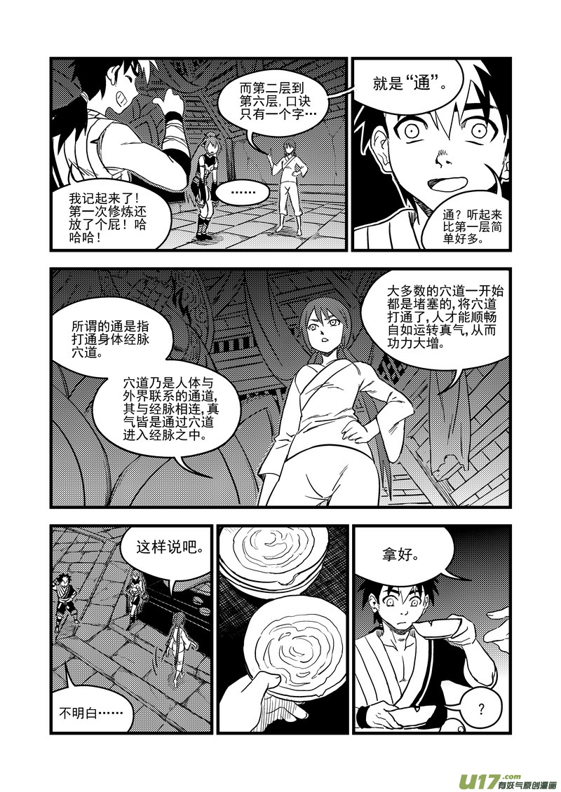 《虎x鹤 妖师录》漫画最新章节154 六层境界免费下拉式在线观看章节第【7】张图片