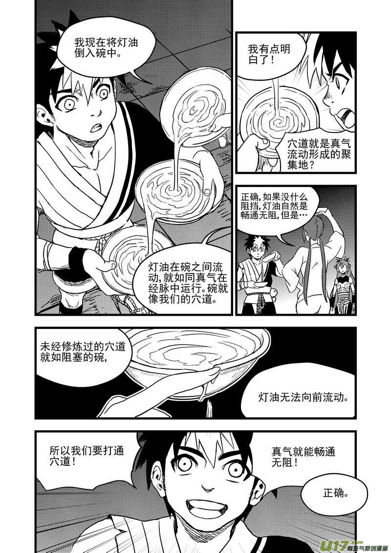 《虎x鹤 妖师录》漫画最新章节154 六层境界免费下拉式在线观看章节第【8】张图片