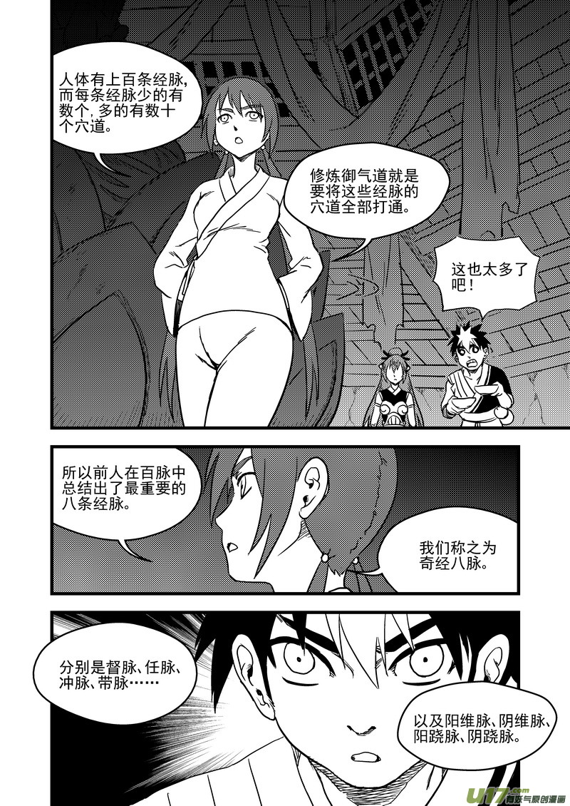 《虎x鹤 妖师录》漫画最新章节154 六层境界免费下拉式在线观看章节第【9】张图片