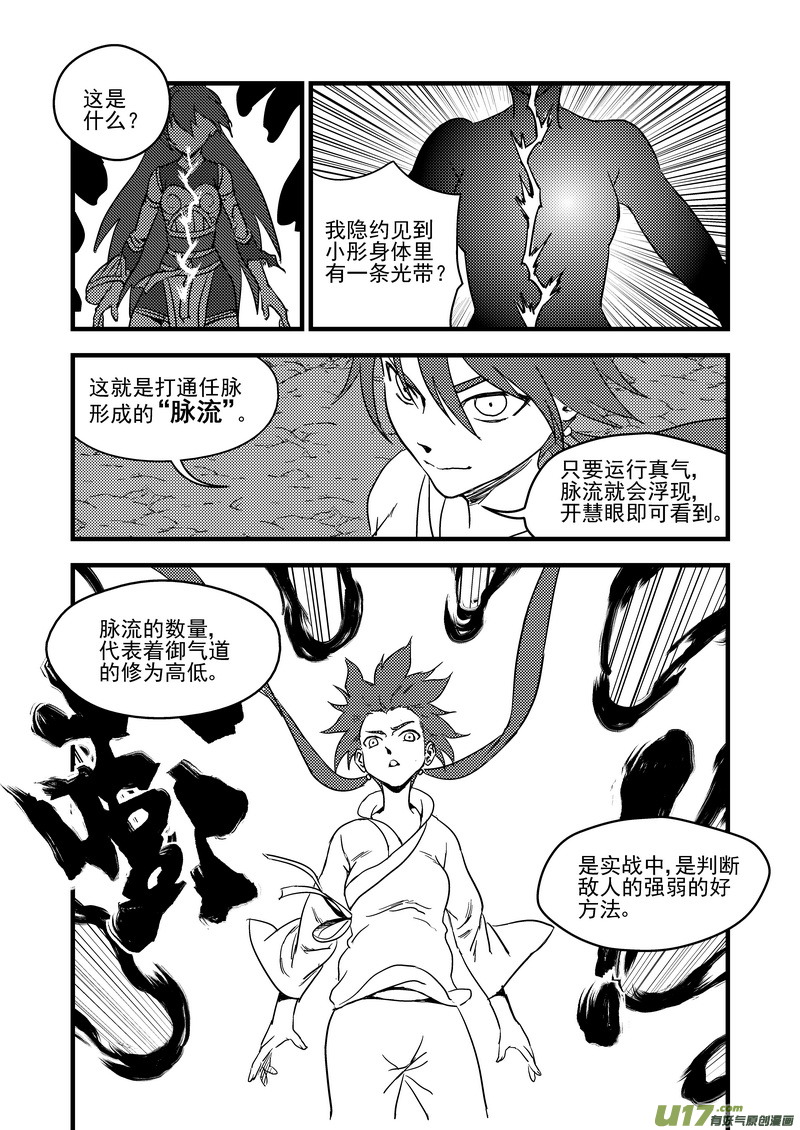 《虎x鹤 妖师录》漫画最新章节155 脉流与威力免费下拉式在线观看章节第【12】张图片