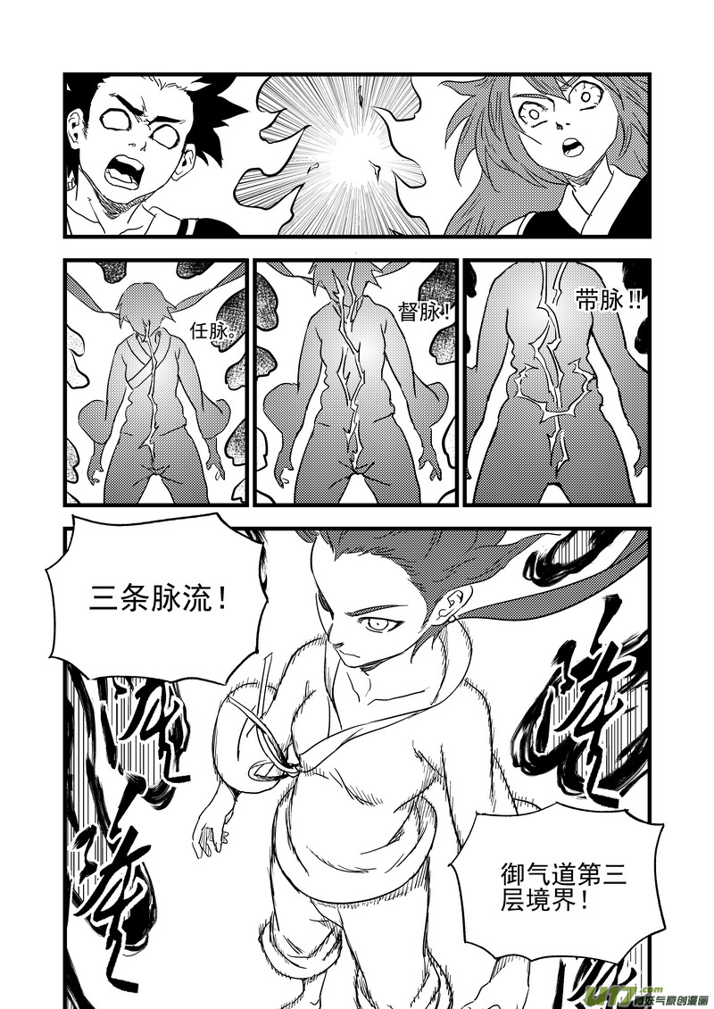 《虎x鹤 妖师录》漫画最新章节155 脉流与威力免费下拉式在线观看章节第【13】张图片