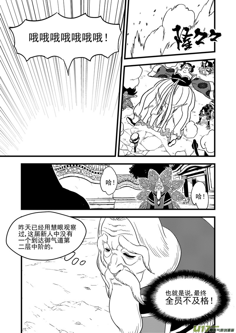 《虎x鹤 妖师录》漫画最新章节155 脉流与威力免费下拉式在线观看章节第【15】张图片