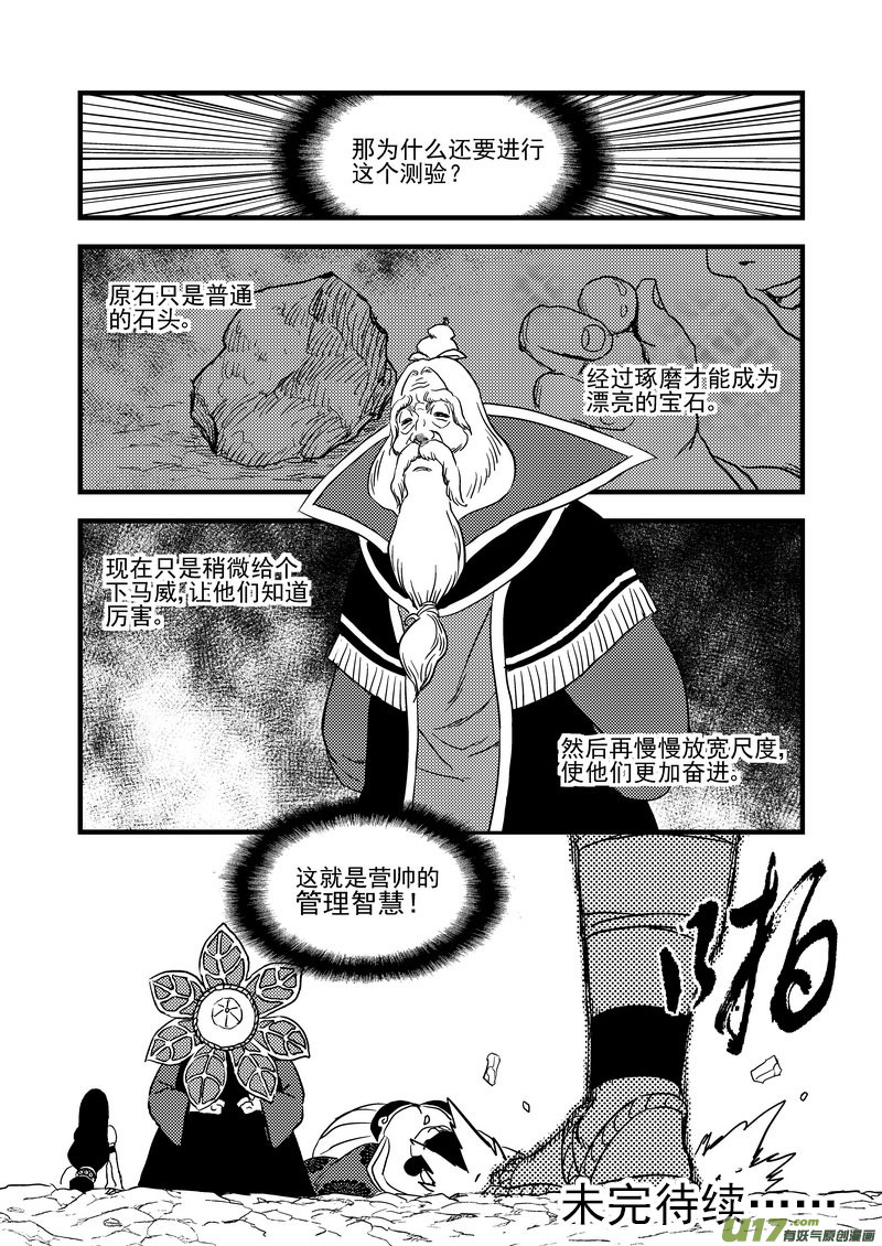 《虎x鹤 妖师录》漫画最新章节155 脉流与威力免费下拉式在线观看章节第【16】张图片