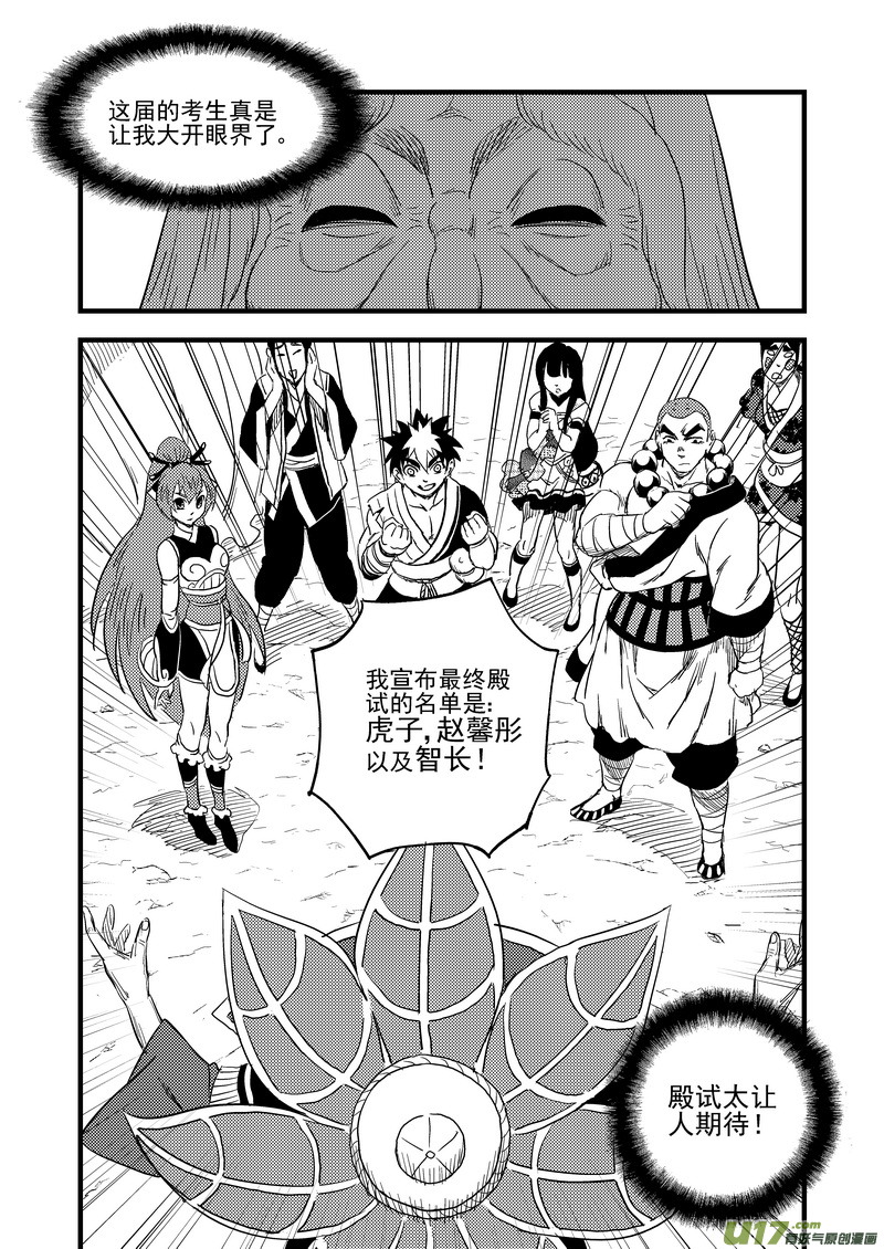 《虎x鹤 妖师录》漫画最新章节156（a） 名单（上）免费下拉式在线观看章节第【8】张图片