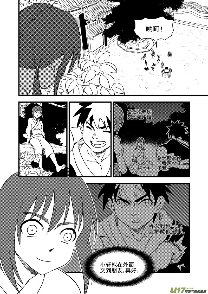 《虎x鹤 妖师录》漫画最新章节156（a） 名单（上）免费下拉式在线观看章节第【9】张图片