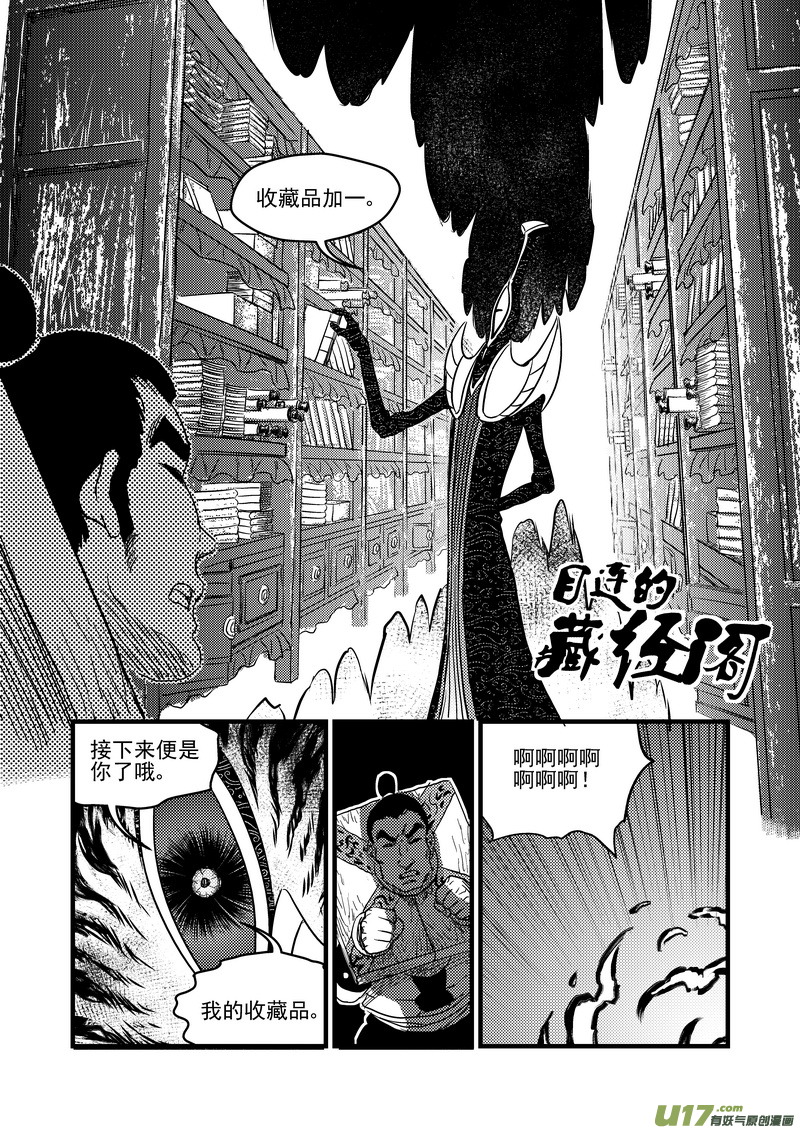 《虎x鹤 妖师录》漫画最新章节156（b）   名单（上）免费下拉式在线观看章节第【8】张图片