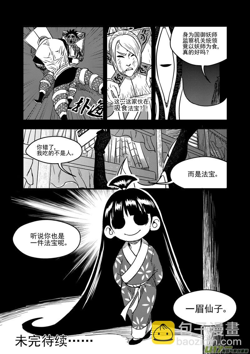 《虎x鹤 妖师录》漫画最新章节156（b）   名单（上）免费下拉式在线观看章节第【9】张图片