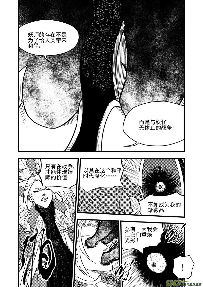 《虎x鹤 妖师录》漫画最新章节157 名单（下）免费下拉式在线观看章节第【10】张图片