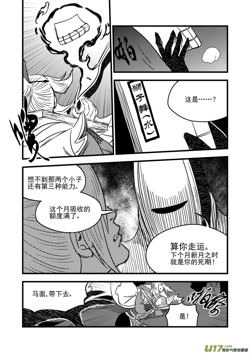 《虎x鹤 妖师录》漫画最新章节157 名单（下）免费下拉式在线观看章节第【11】张图片