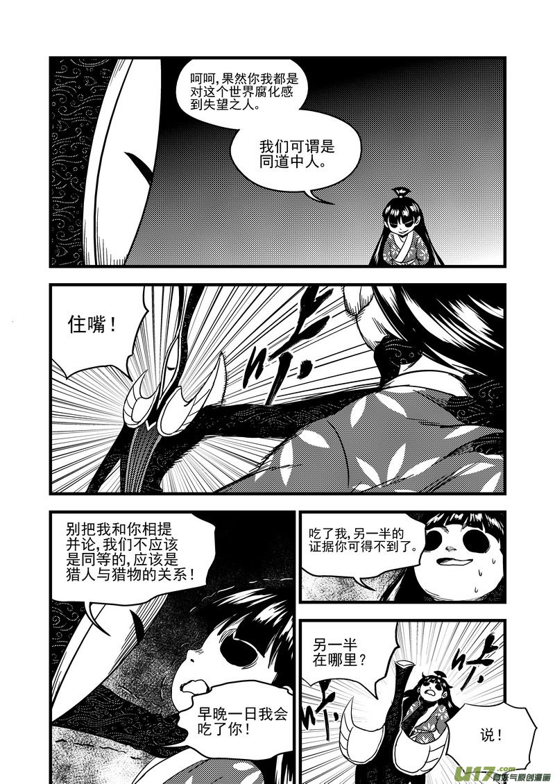 《虎x鹤 妖师录》漫画最新章节157 名单（下）免费下拉式在线观看章节第【12】张图片