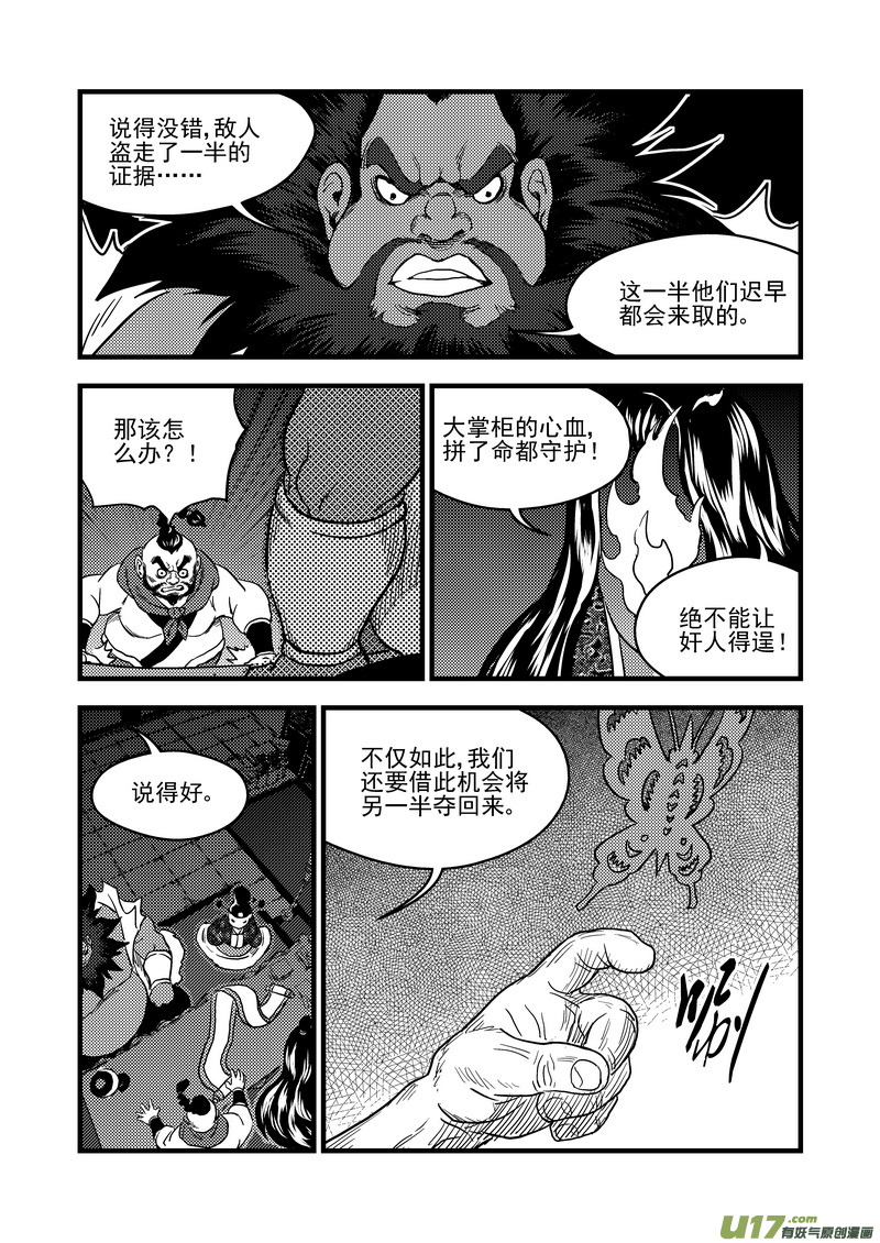 《虎x鹤 妖师录》漫画最新章节157 名单（下）免费下拉式在线观看章节第【14】张图片