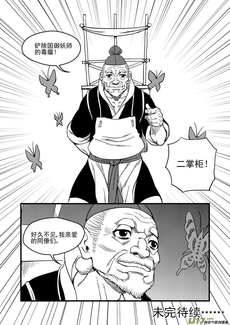 《虎x鹤 妖师录》漫画最新章节157 名单（下）免费下拉式在线观看章节第【15】张图片