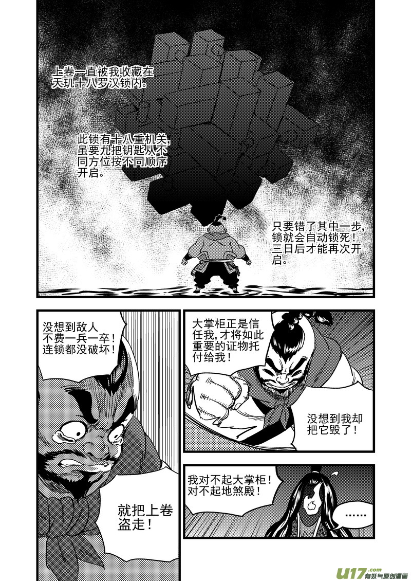 《虎x鹤 妖师录》漫画最新章节157 名单（下）免费下拉式在线观看章节第【6】张图片