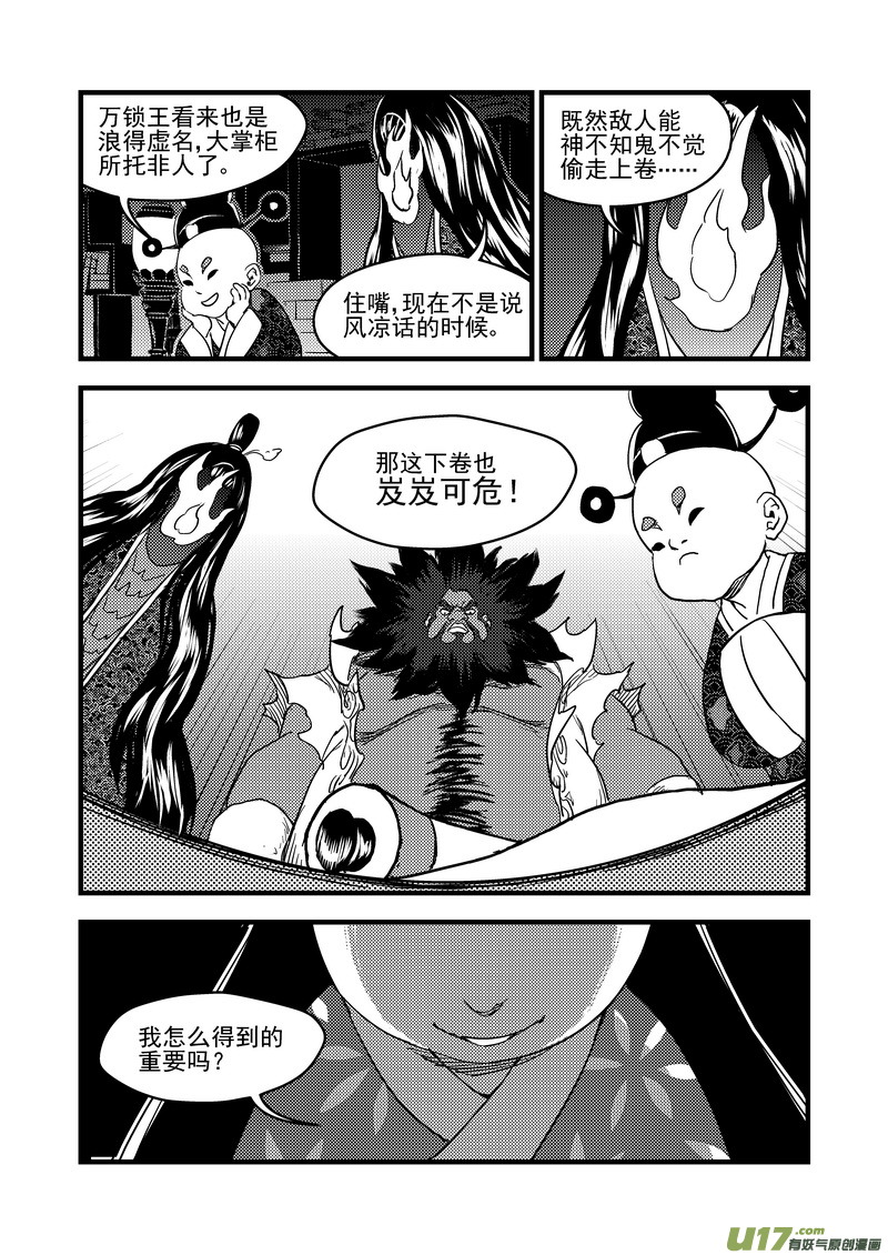 《虎x鹤 妖师录》漫画最新章节157 名单（下）免费下拉式在线观看章节第【7】张图片