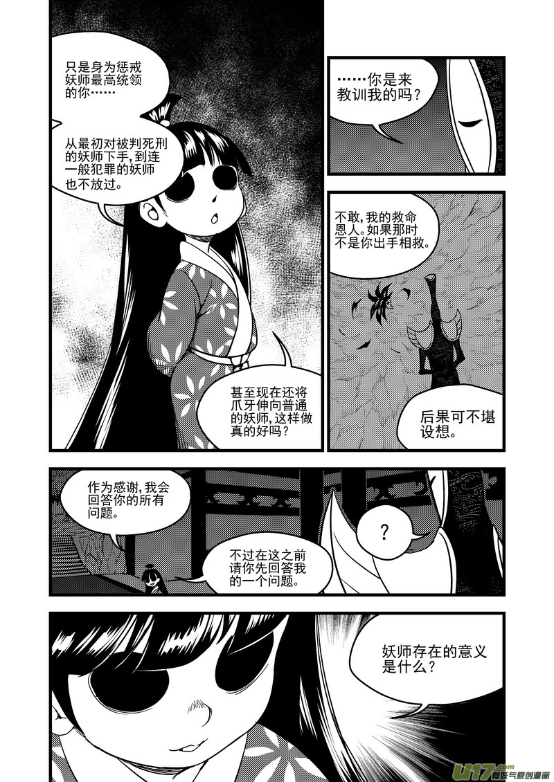 《虎x鹤 妖师录》漫画最新章节157 名单（下）免费下拉式在线观看章节第【8】张图片