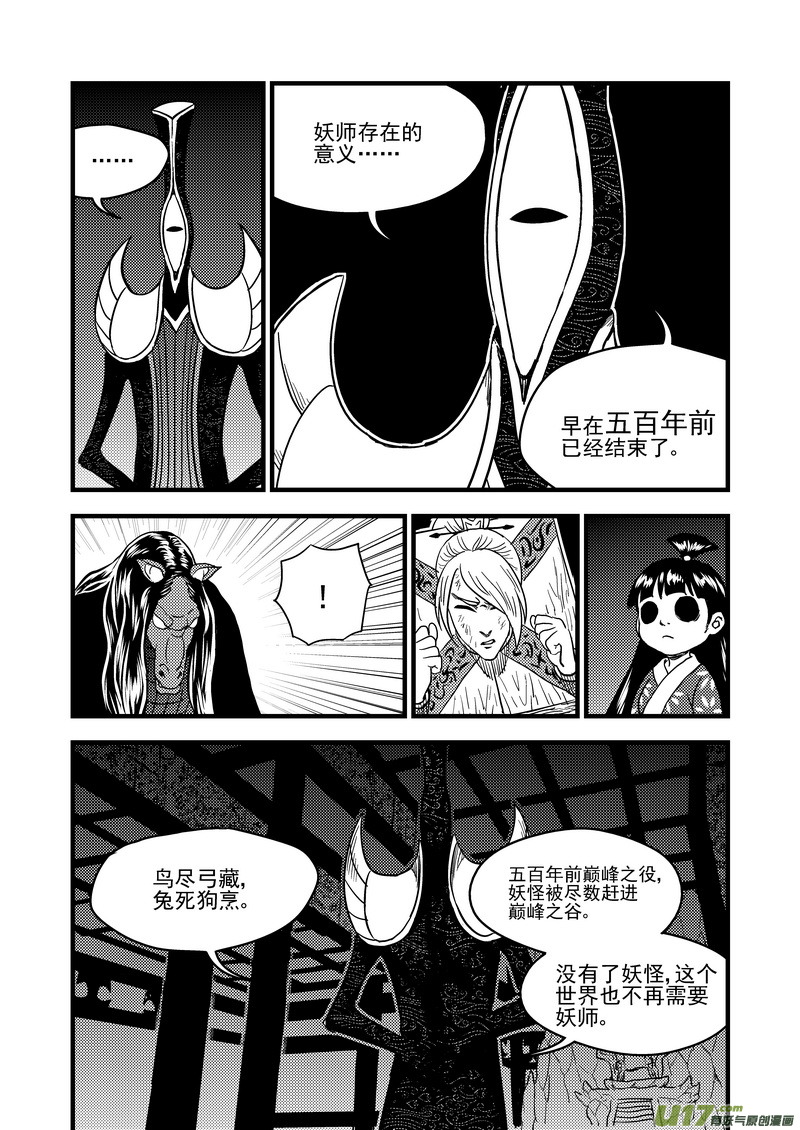 《虎x鹤 妖师录》漫画最新章节157 名单（下）免费下拉式在线观看章节第【9】张图片