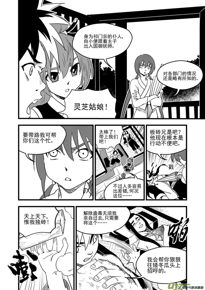 《虎x鹤 妖师录》漫画最新章节158 病倒了免费下拉式在线观看章节第【10】张图片