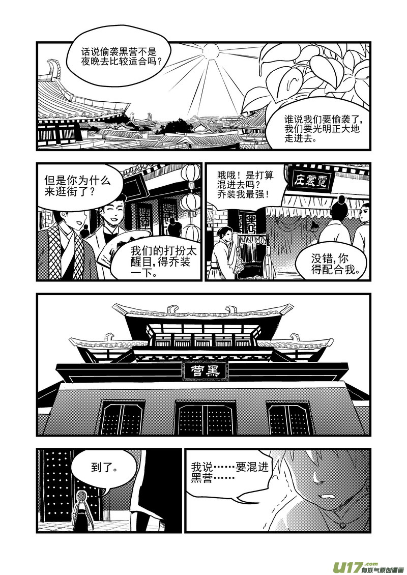 《虎x鹤 妖师录》漫画最新章节158 病倒了免费下拉式在线观看章节第【12】张图片