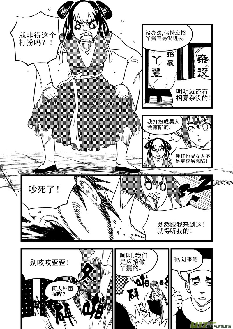 《虎x鹤 妖师录》漫画最新章节158 病倒了免费下拉式在线观看章节第【13】张图片