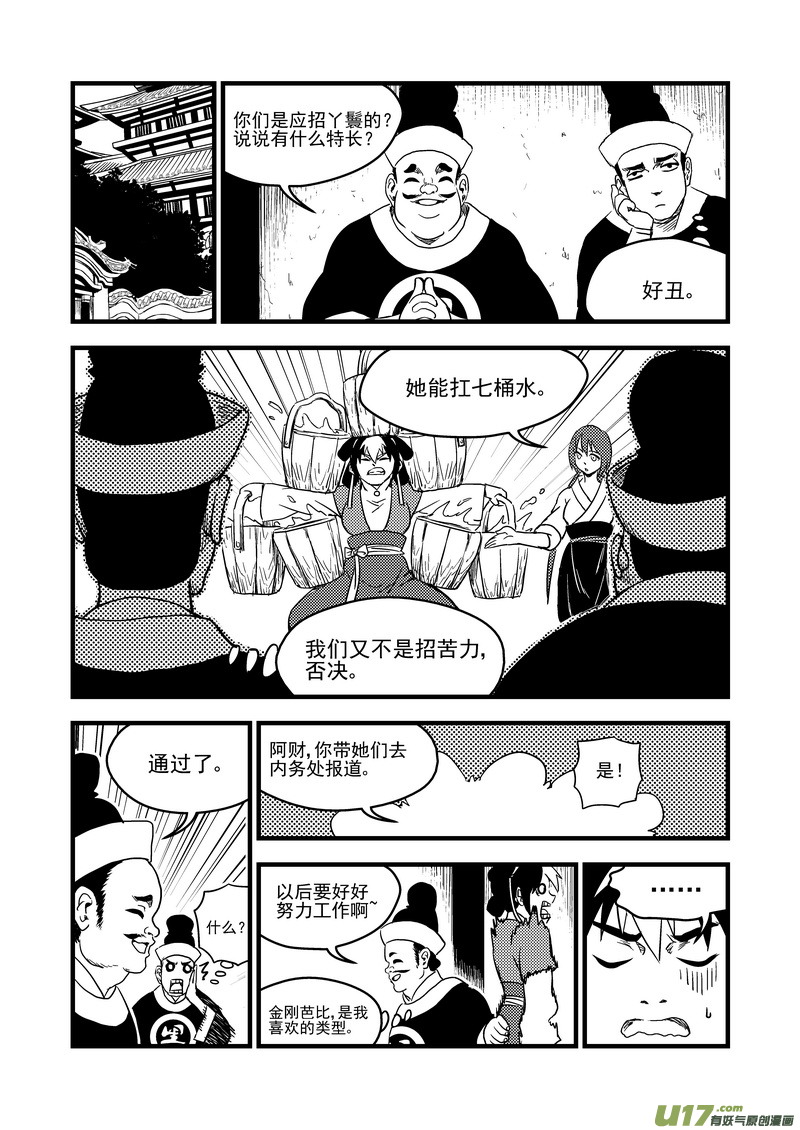 《虎x鹤 妖师录》漫画最新章节158 病倒了免费下拉式在线观看章节第【14】张图片