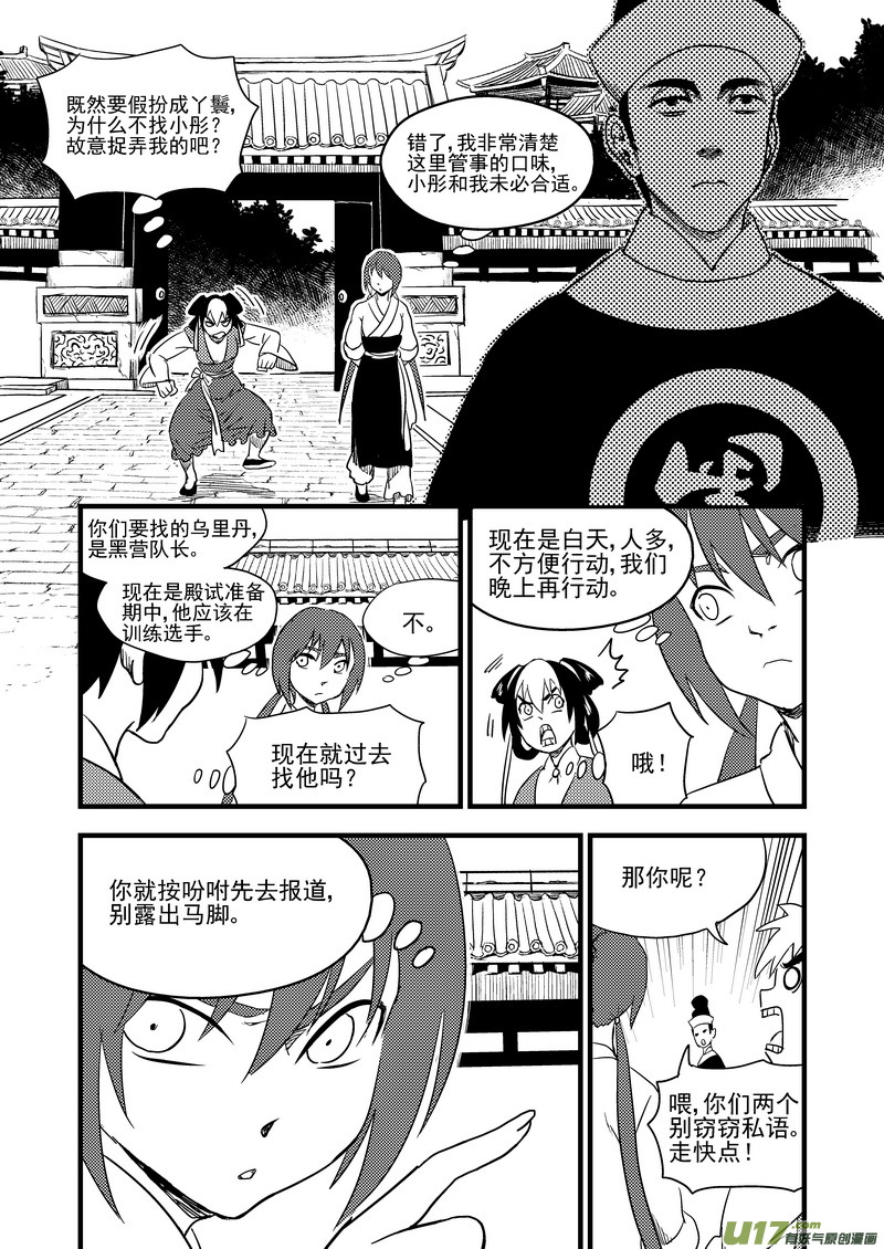 《虎x鹤 妖师录》漫画最新章节158 病倒了免费下拉式在线观看章节第【15】张图片