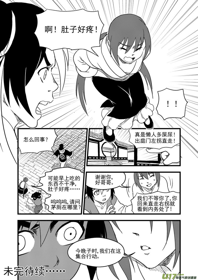 《虎x鹤 妖师录》漫画最新章节158 病倒了免费下拉式在线观看章节第【16】张图片