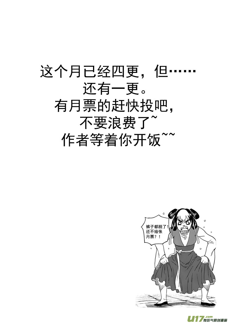 《虎x鹤 妖师录》漫画最新章节158 病倒了免费下拉式在线观看章节第【17】张图片