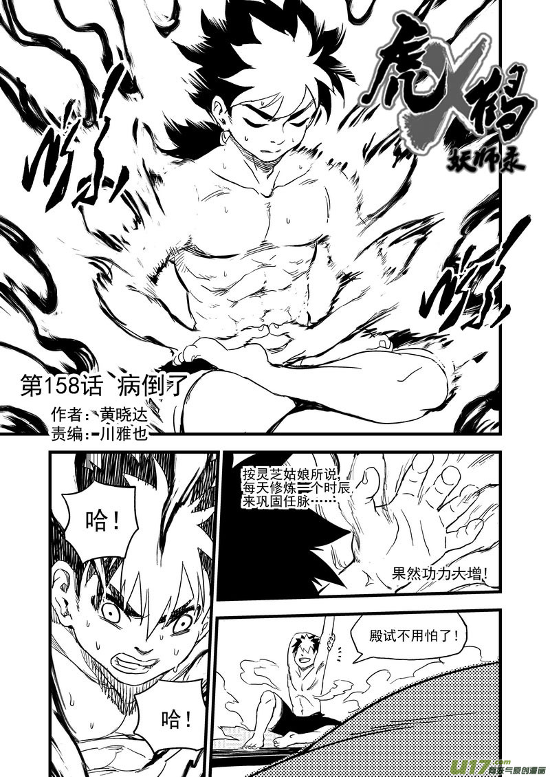 《虎x鹤 妖师录》漫画最新章节158 病倒了免费下拉式在线观看章节第【6】张图片