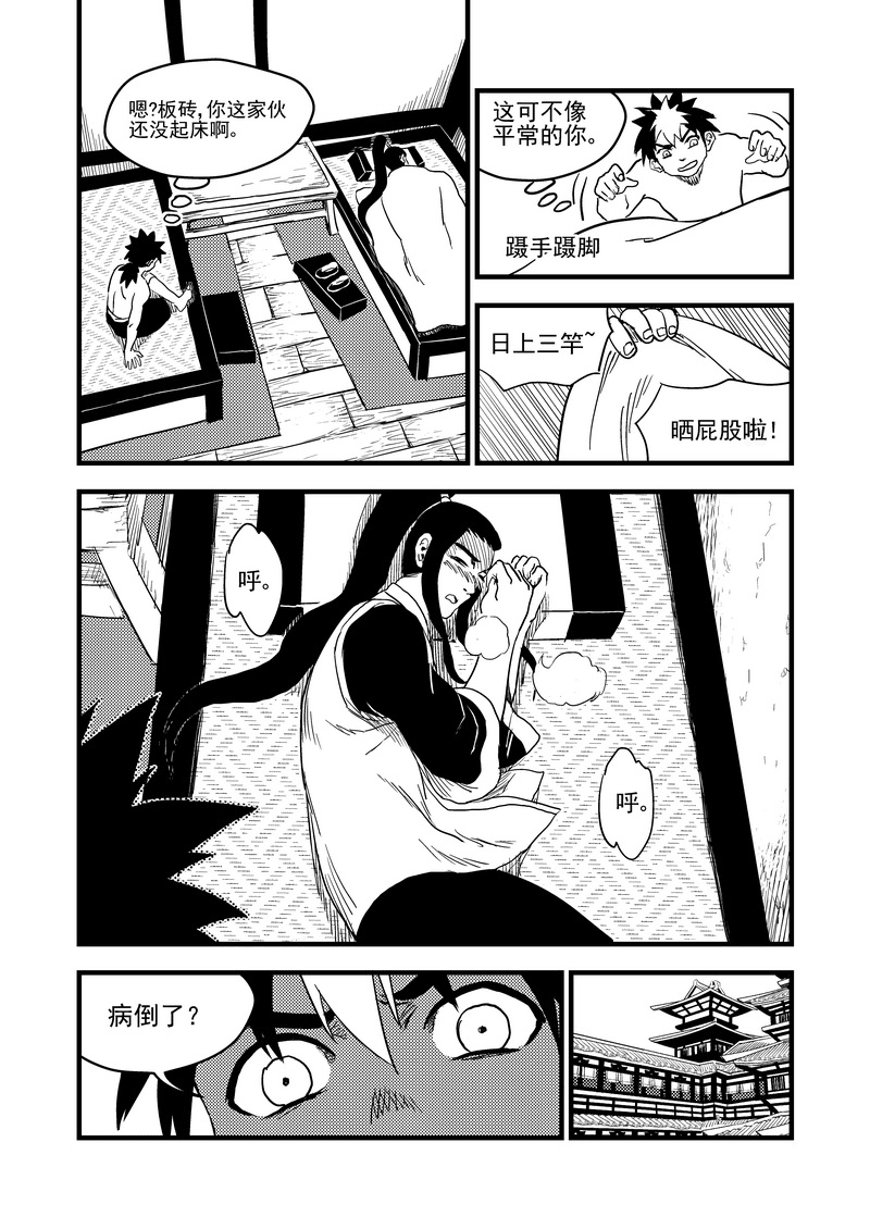 《虎x鹤 妖师录》漫画最新章节158 病倒了免费下拉式在线观看章节第【7】张图片