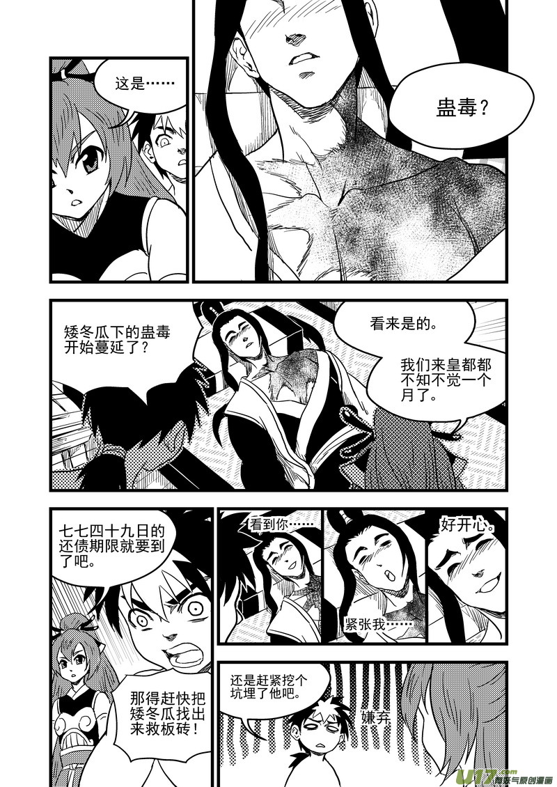 《虎x鹤 妖师录》漫画最新章节158 病倒了免费下拉式在线观看章节第【8】张图片