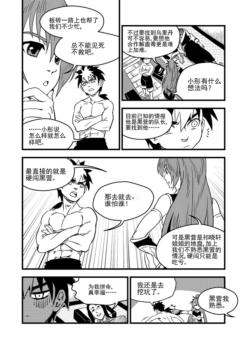 《虎x鹤 妖师录》漫画最新章节158 病倒了免费下拉式在线观看章节第【9】张图片