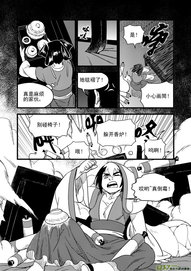 《虎x鹤 妖师录》漫画最新章节159 再次相遇（上）免费下拉式在线观看章节第【10】张图片