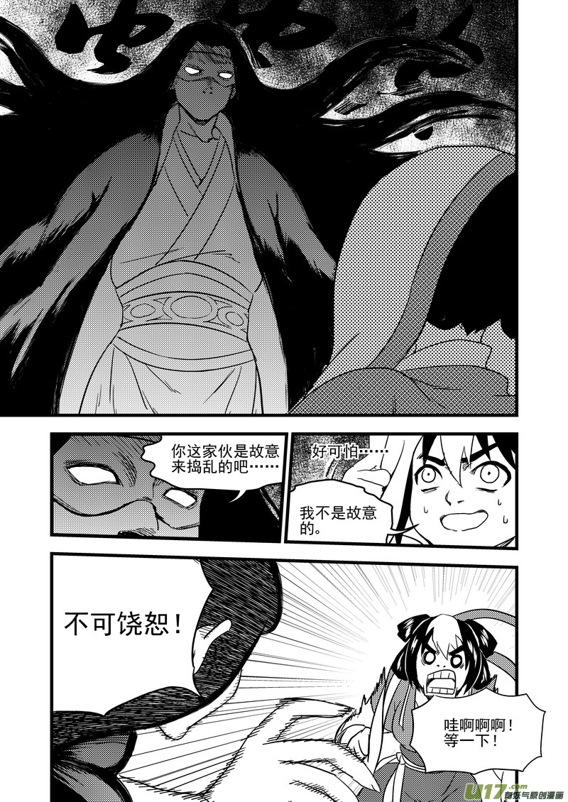 《虎x鹤 妖师录》漫画最新章节159 再次相遇（上）免费下拉式在线观看章节第【11】张图片