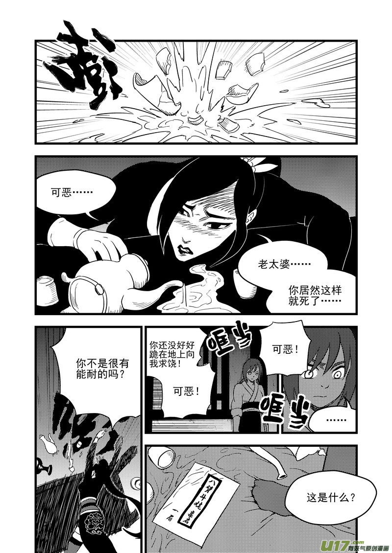 《虎x鹤 妖师录》漫画最新章节159 再次相遇（上）免费下拉式在线观看章节第【12】张图片