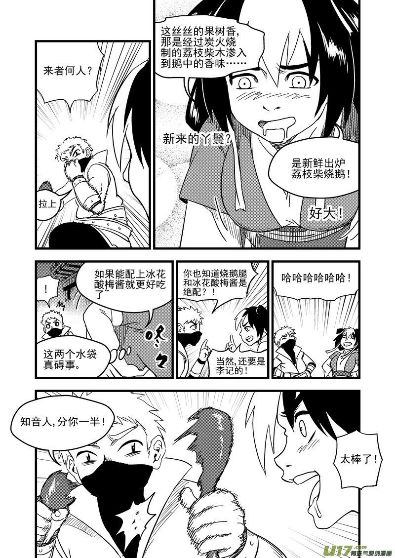 《虎x鹤 妖师录》漫画最新章节159 再次相遇（上）免费下拉式在线观看章节第【5】张图片