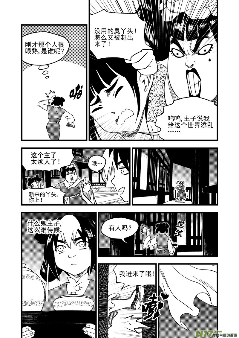 《虎x鹤 妖师录》漫画最新章节159 再次相遇（上）免费下拉式在线观看章节第【7】张图片