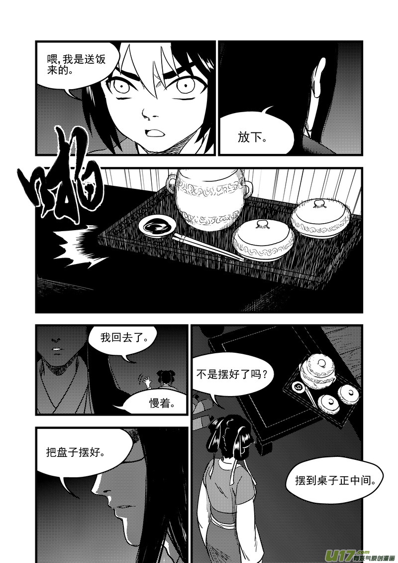 《虎x鹤 妖师录》漫画最新章节159 再次相遇（上）免费下拉式在线观看章节第【9】张图片