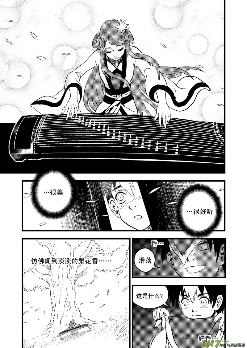 《虎x鹤 妖师录》漫画最新章节18 虎与鹤的一日（中）免费下拉式在线观看章节第【10】张图片