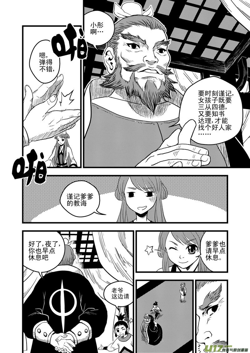 《虎x鹤 妖师录》漫画最新章节18 虎与鹤的一日（中）免费下拉式在线观看章节第【11】张图片