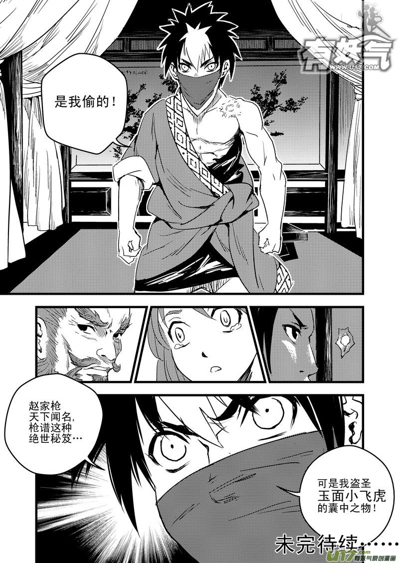 《虎x鹤 妖师录》漫画最新章节18 虎与鹤的一日（中）免费下拉式在线观看章节第【16】张图片