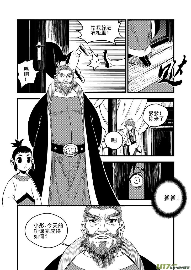 《虎x鹤 妖师录》漫画最新章节18 虎与鹤的一日（中）免费下拉式在线观看章节第【8】张图片