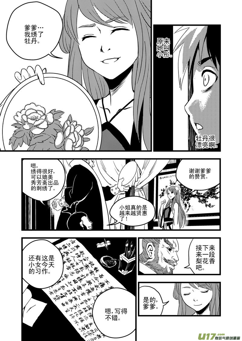 《虎x鹤 妖师录》漫画最新章节18 虎与鹤的一日（中）免费下拉式在线观看章节第【9】张图片