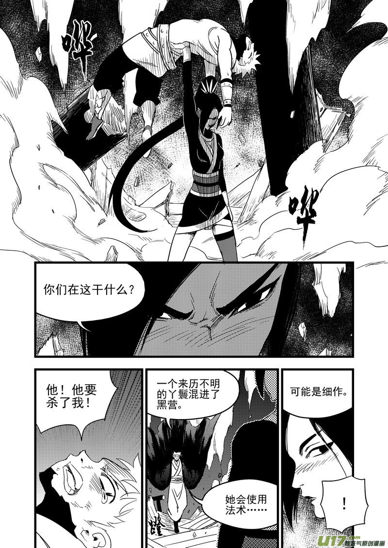 《虎x鹤 妖师录》漫画最新章节160 再次相遇（中）免费下拉式在线观看章节第【11】张图片