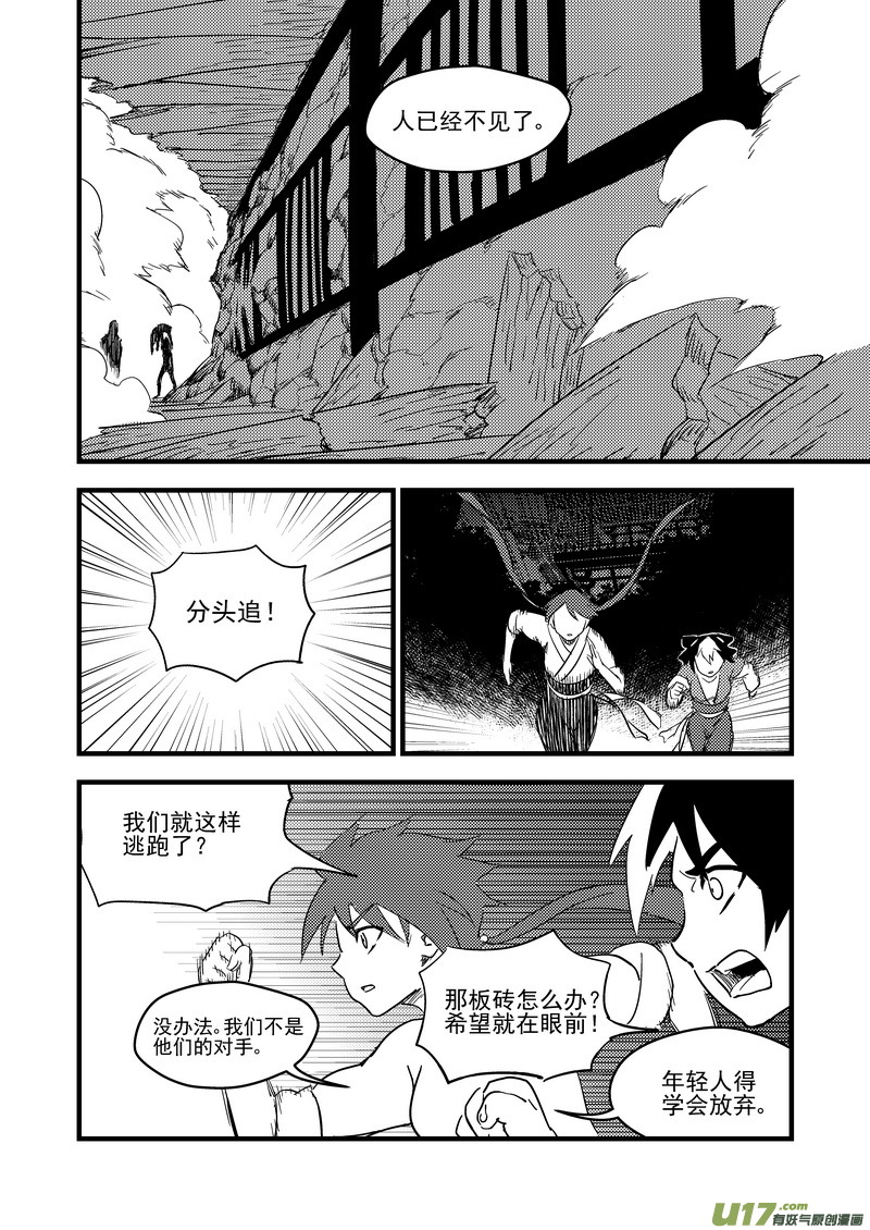 《虎x鹤 妖师录》漫画最新章节160 再次相遇（中）免费下拉式在线观看章节第【12】张图片