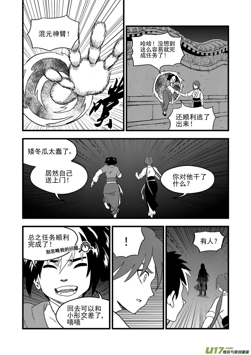 《虎x鹤 妖师录》漫画最新章节160 再次相遇（中）免费下拉式在线观看章节第【15】张图片