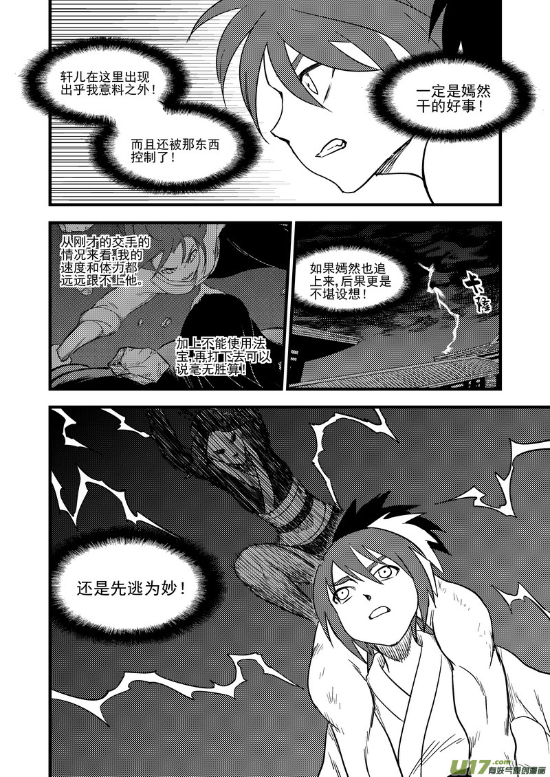 《虎x鹤 妖师录》漫画最新章节162 重逢免费下拉式在线观看章节第【13】张图片