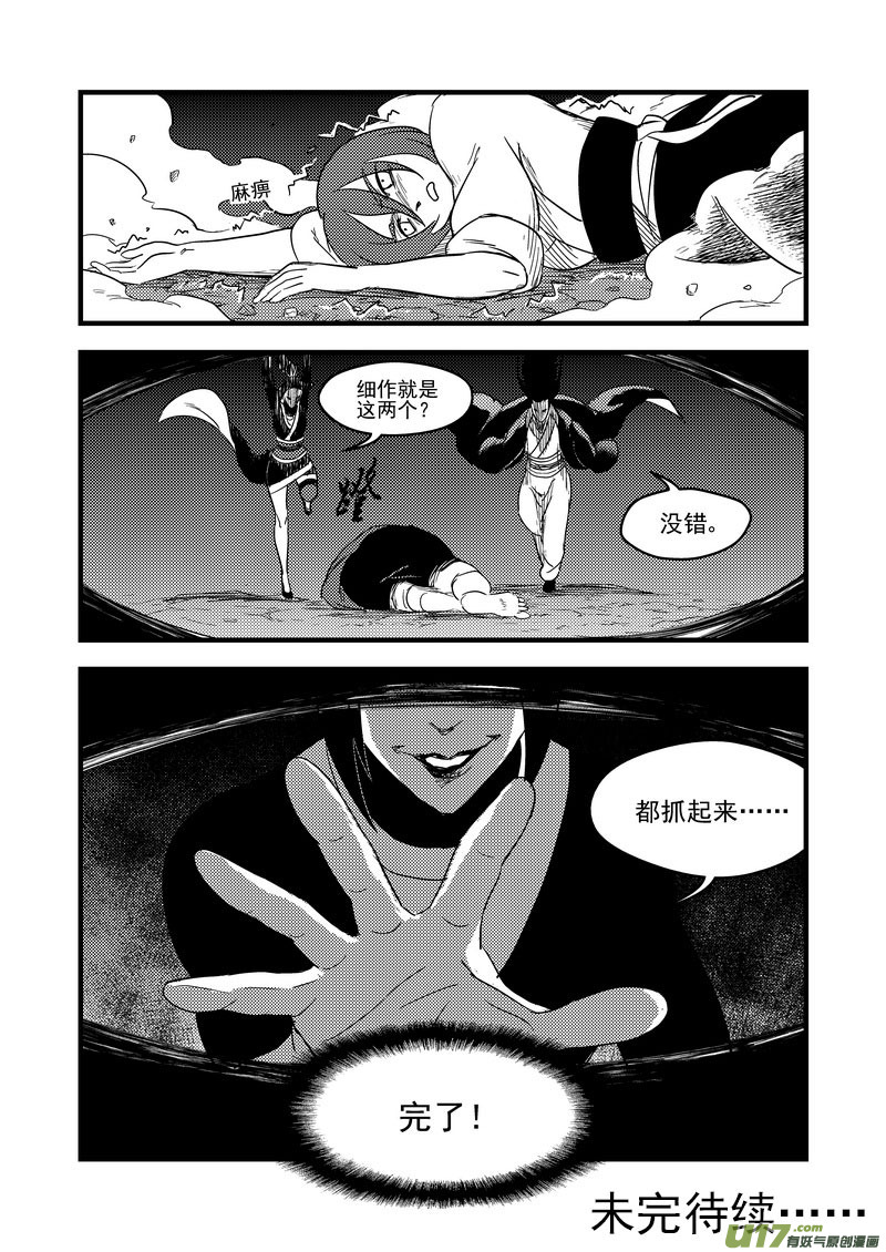 《虎x鹤 妖师录》漫画最新章节162 重逢免费下拉式在线观看章节第【15】张图片