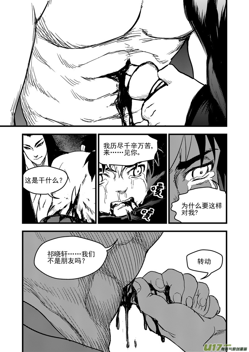 《虎x鹤 妖师录》漫画最新章节162 重逢免费下拉式在线观看章节第【6】张图片